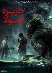 فیلم ترسناک جزیره هیولا Monster Island 2024 با زیرنویس فارسی