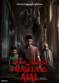 فیلم ترسناک در حال مرگ Nearing Death 2024 با زیرنویس فارسی