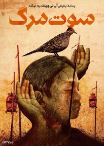 فیلم ترسناک سوت مرگ Singsot 2025 با زیرنویس فارسی