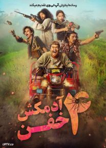 فیلم چهار آدمکش خفن The Big 4 2022 با زیرنویس فارسی
