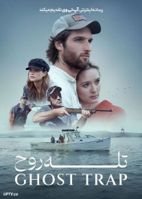 فیلم تله روح The Ghost Trap 2024 با زیرنویس فارسی