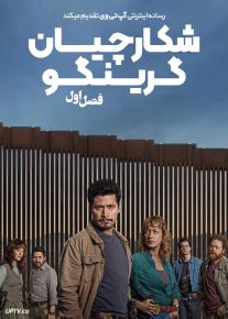 سریال شکارچیان گرینگو The Gringo Hunters 2025 فصل اول