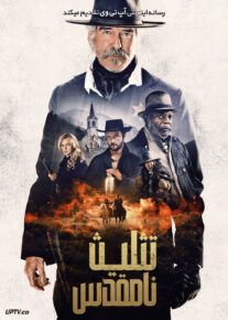 فیلم تثلیث نامقدس