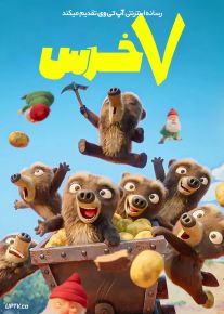 انیمیشن هفت خرس 7 Bears 2025 فصل اول