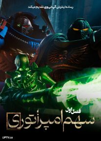 انیمه سهم امپراتوری The Tithes 2025 فصل اول