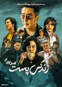 سریال زندگی پست Low Life 2025 فصل اول