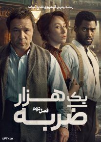سریال هزار ضربه