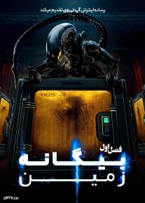 سریال بیگانه زمین Alien Earth 2025 فصل اول با دوبله فارسی