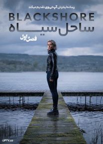 سریال ساحل سیاه Blackshore 2025 فصل اول