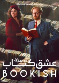 سریال عشق کتاب
