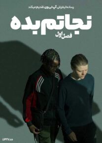 سریال نجاتم بده