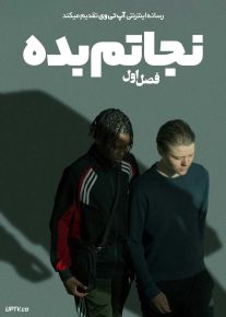 سریال نجاتم بده Deliver Me 2024 فصل اول
