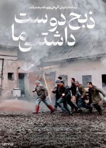 فیلم ذبح دوست داشتنی ما Our Lovely Pig Slaughter 2024 با دوبله فارسی