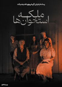 فیلم ترسناک ملکه استخوان ها Queen of Bones 2024 با زیرنویس فارسی