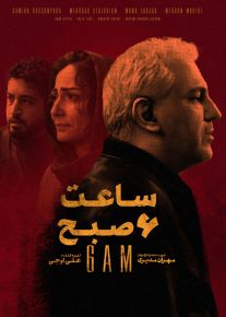 فیلم ساعت ۶ صبح