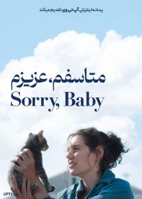 فیلم متاسفم عزیزم Sorry Baby 2025 با دوبله فارسی