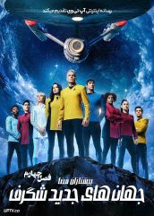 سریال پیشتازان فضا جهان های جدید شگرف Star Trek Strange New Worlds فصل چهارم