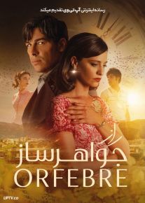 فیلم راز جوهرساز The Goldsmiths Secret 2025 با زیرنویس فارسی