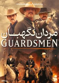 فیلم مردان نگهبان