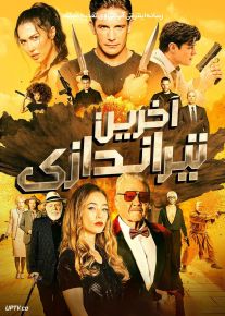 فیلم آخرین تیراندازی The Last Gunfight 2025 با دوبله فارسی