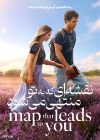 فیلم نقشه ای که به تو منتهی می شود