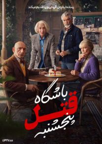 فیلم باشگاه قتل پنجشنبه