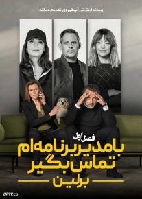 سریال با مدیر برنامه ام تماس بگیر: برلین Call My Agent Berlin 2025 فصل اول