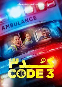 فیلم کد ۳ Code 3 2025 با دوبله فارسی