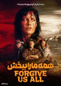 فیلم همه ما را ببخش