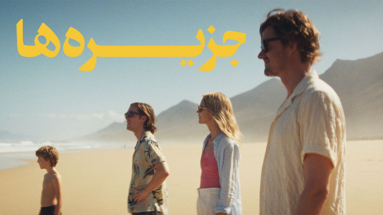 فیلم جزیره ها Islands 2025