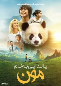 فیلم پاندایی به نام مون