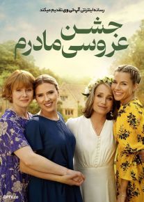فیلم جشن عروسی مادرم My Mothers Wedding 2025 با دوبله فارسی