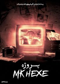 فیلم ترسناک پروژه MKHEXE Project MKHEXE 2025 با زیرنویس فارسی