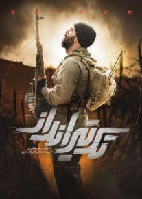 فیلم تک تیرانداز