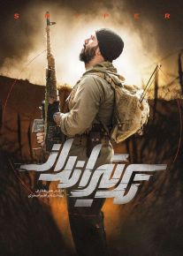 فیلم تک تیرانداز (رایگان)