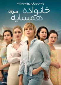 سریال خانواده همسایه The Family Next Door 2025 فصل اول