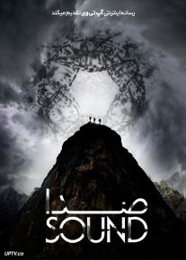 فیلم ترسناک صدا The Sound 2025 با زیرنویس فارسی