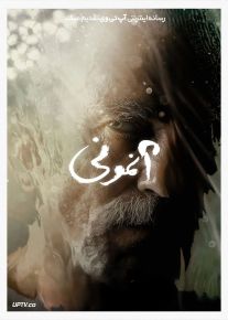 فیلم آنمونی Anemone 2025 با دوبله فارسی