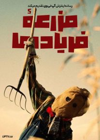 فیلم ترسناک مزرعه فریادها Field of Screams 2025 با زیرنویس فارسی