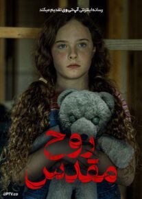 فیلم روح مقدس