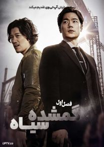 سریال گمشده سیاه Missing Noir M 2025 فصل اول