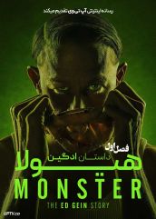 سریال هیولا داستان اد گین Monster The Ed Gein Story 2025 فصل سوم با دوبله فارسی