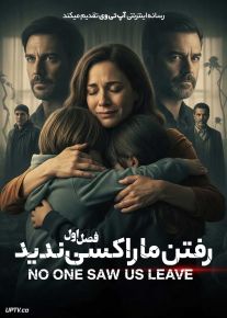 سریال رفتن ما را کسی ندید No One Saw Us Leave 2025 فصل اول