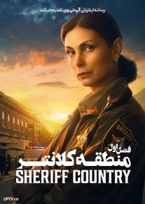 سریال منطقه کلانتر Sheriff Country 2025 فصل اول