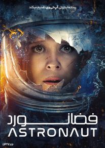 فیلم فضانورد The Astronaut 2025 با زیرنویس فارسی