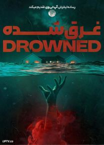 فیلم ترسناک غرق شده The Drowned 2025 با زیرنویس فارسی