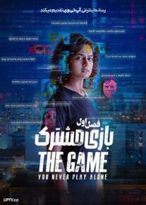 سریال بازی مشترک