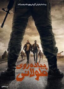 فیلم پیاده روی طولانی