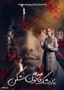 سریال پزشک قانون شکن The Outlaw Doctor 2025 فصل اول