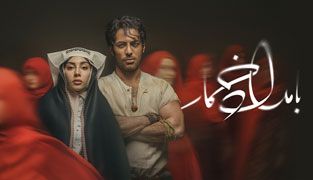 سریال بامداد خمار
